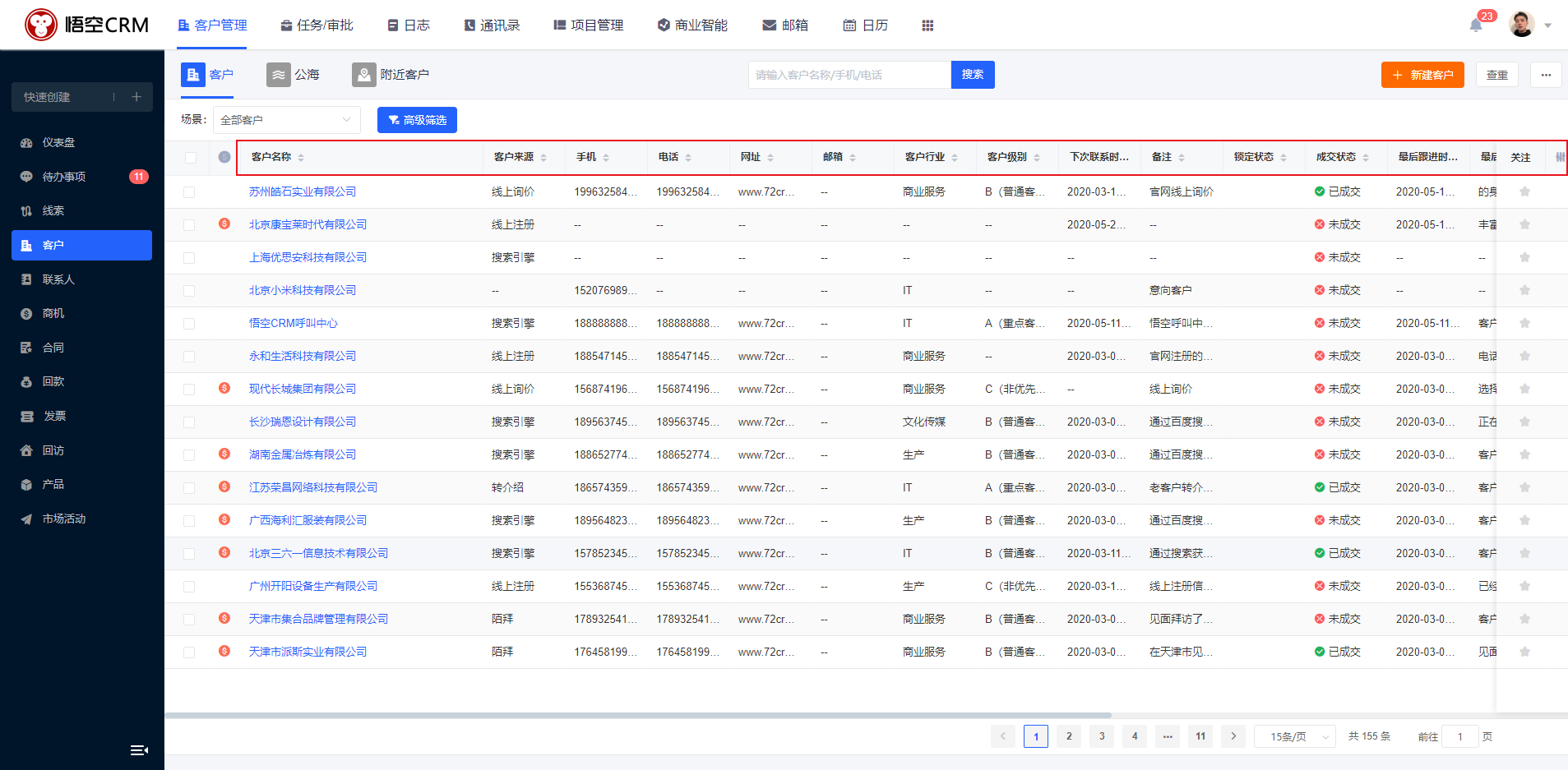 悟空crm:如何调整客户管理页面的字段顺序