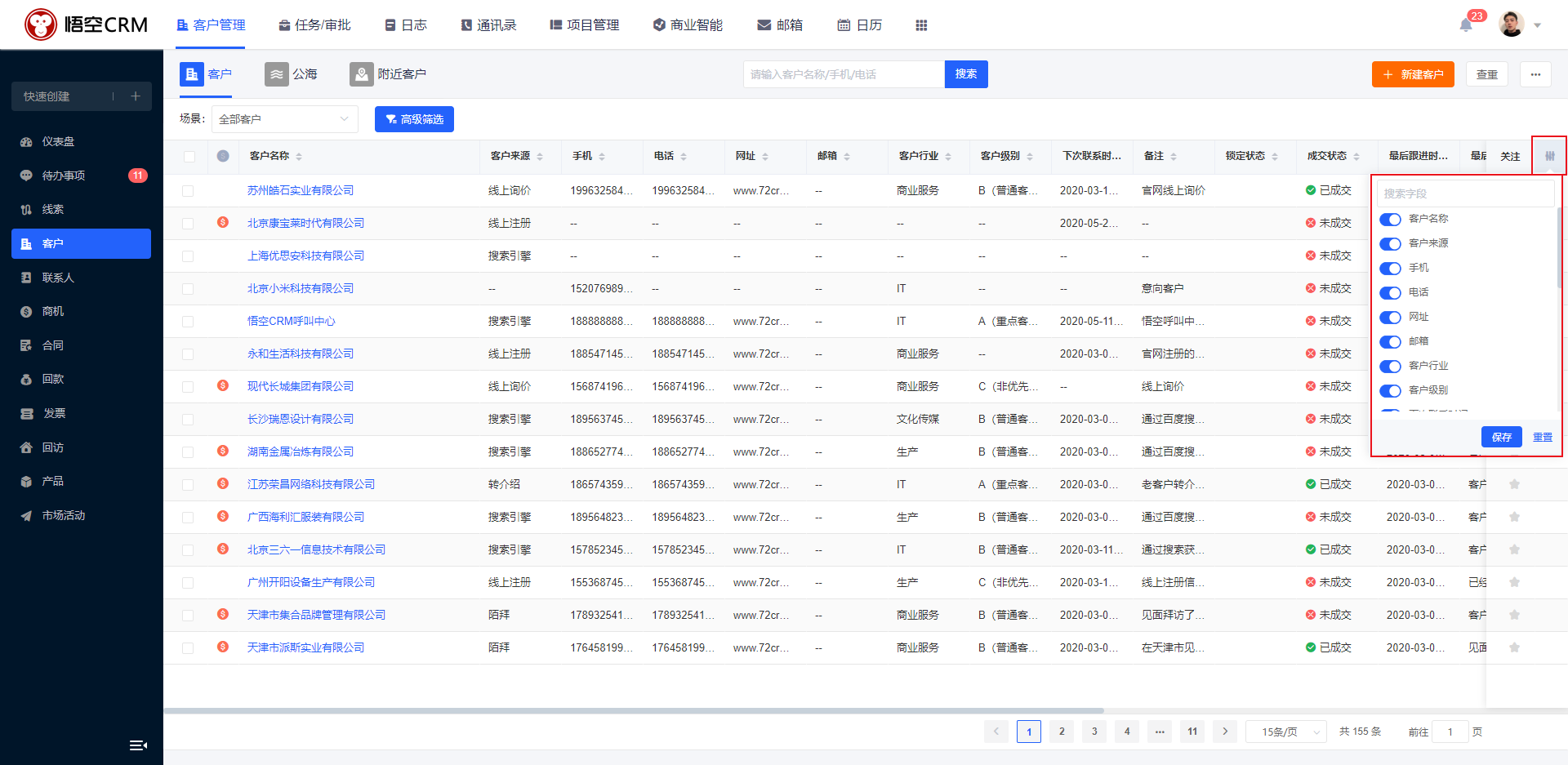 免费开源crm软件客户管理系统 悟空crm